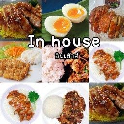 อินเฮ้าส์ - ราษฎร์บูรณะ44