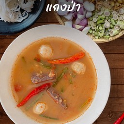 น้ำยาแกงป่าโคตรแซ่บ เป็นกับข้าว (ไม่มีเส้น)