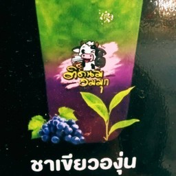 ชาเขียวองุ่น