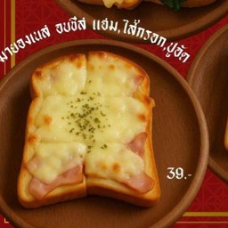 มายองเนส+แฮม อบชีส