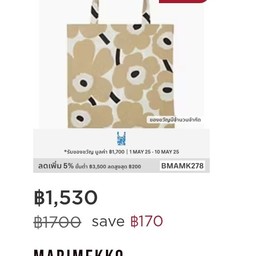 กระเป๋าผ้า MariMekko แท้มือ1