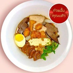 ก๋วยจั๊บน้ำข้นคุณแต้ว รสเด็ด แม่ริม ก๋วยจั๊บน้ำข้นคุณแต้ว รสเด็ด แม่ริม