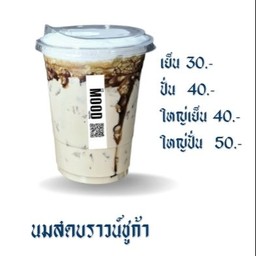 นมสด บราวชูก้า