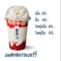 นมสด สตรอเบอร์รี่