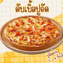 ดับเบิ้ลปูอัด S = 4 ชิ้นเล็ก