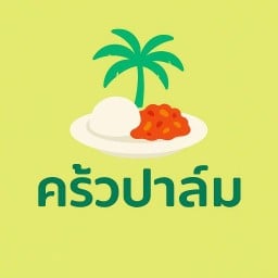 ครัวปาล์ม หมู่บ้านปาล์มสปริงส์ 3