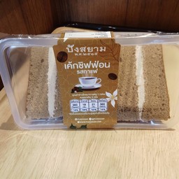 เค้กชิฟฟ่อนกาแฟ