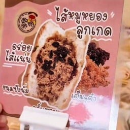 ร้านขนมปังว๊าวว๊าว&พี่ป้อม ร้านขนมปังว๊าวว๊าว&พี่ป้อม