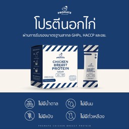 โปรตีนอกไก่พร้อมดื่ม PROMATE พระราม5