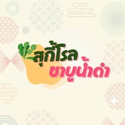 มักกะโรนีหมูสับ