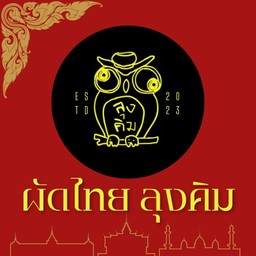 ผัดไทยไก่