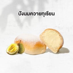 ปังนมควายทุเรียน