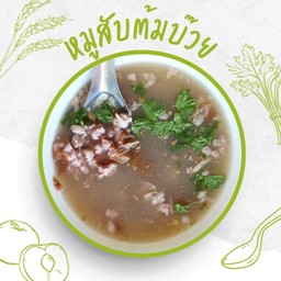 หมูสับต้มบ๊วย(กับข้าว)