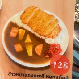 ข้าวแกงกะหรี่ หมูทงคสึ