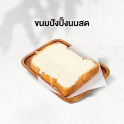 ขนมปังปิ้ง นมสด