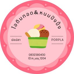 ไอติมทอดบ้านคนสวย สาขาเมืองประชา