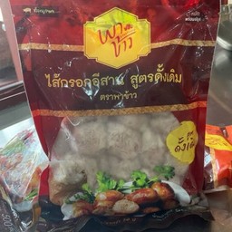 ไส้กรอกอีสาน สูตรดั้งเดิม500 กรัม(แบบดิบ)