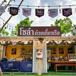 โซลำ (Solum) โซลำ รามอินทรา