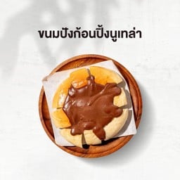 ขนมปังปิ้งก้อน นูเทล่า