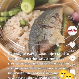 ข้าวคลุกน้ำพริกกะปิ