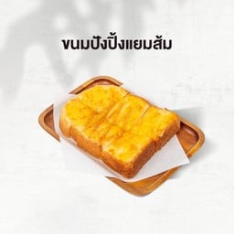 ขนมปังปิ้ง แยมส้ม