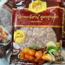 ไส้กรอกอีสาน สูตรลูกเล็ก 500 กรัม (แบบดิบ)