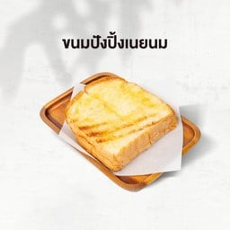 ขนมปังปิ้ง เนยนม