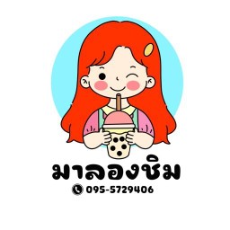 มาลองชิม BY.Tong