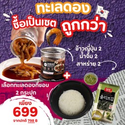 SET แซ่บคู่