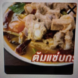 ต้มแซบ