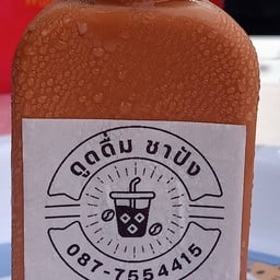 ดูดดื่ม ชาปัง