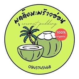 พุดดิ้ง & วุ้นมะพร้าวน้ำหอม