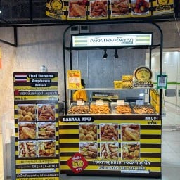 กล้วยทอด อัมพวา MBK ชั้น6 ฟู้ดคอร์ท เอ็มบีเค ชั้น6 ฟู้ดคอร์ท