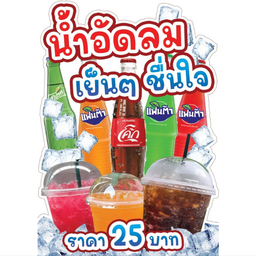 เตชินท์ณิชาของทอดทานเล่น