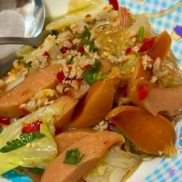 สั่งต่ะหรอย