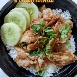 ไข่ข้นเฮือนคุณหญิง