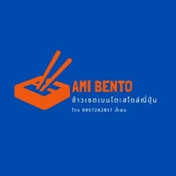 ข้าวหน้าปลาซาบะย่าง ( AMI BENTO เอมิ เบนโตะ ) ตลาดกิเลน ศาลายา