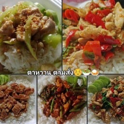 ตาหวาน อาหารตามสั่ง