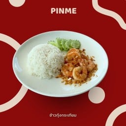 ข้าวกุ้งทอดกระเทียม