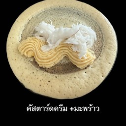 ครีมคัสตาร์ด+มะพร้าวอ่อน