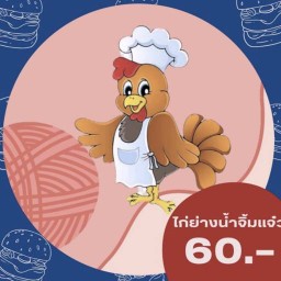 ROS LAMOON BAKERY & CAFE ประชาอุทิศ