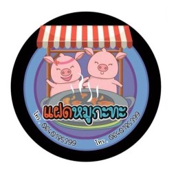 แฝดหมูกะทะชั่งกิโล คลองจั่น