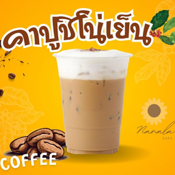 คาปูชิโน่เย็น ice cappuccino