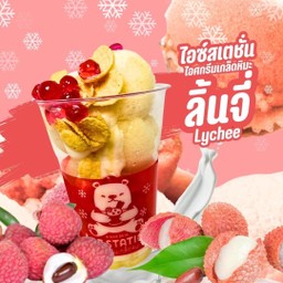 รสลิ้นจี่ LYCHEE แก้วใหญ่