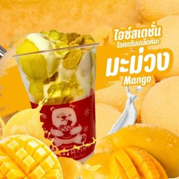 รสมะม่วงสุก MANGO แก้วใหญ่