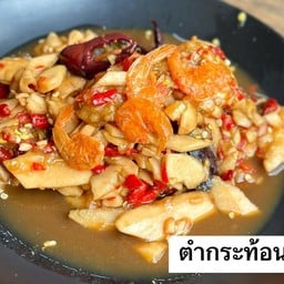 ตำกระท้อน