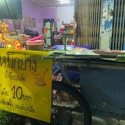 ปลาหมึกย่าง