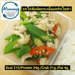 อกไก่สับผัดกระเจี้ยบพริกไทดำ พร้อมข้าว