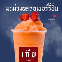 Mix 10 ( เสริมคุ้มกัน)