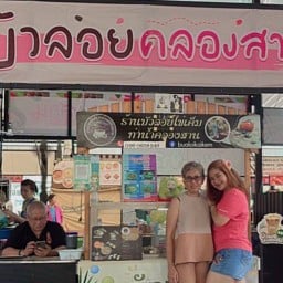 ร้านบัวลอยไข่เค็มท่าน้ำคลองสานสาขา3ประชาอุทิศ ร้านบัวลอยไข่เค็มท่าน้ำคลองสาน สาขา3ตั้งอยู่ที่ตลาดพุงกาง ถนนประชาอุทิศ